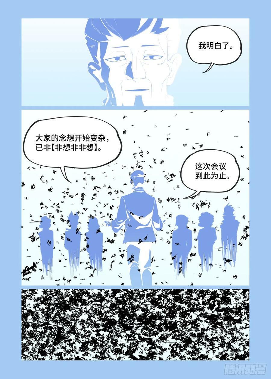 万事万物皆有因果下一句漫画,大寒之章132图
