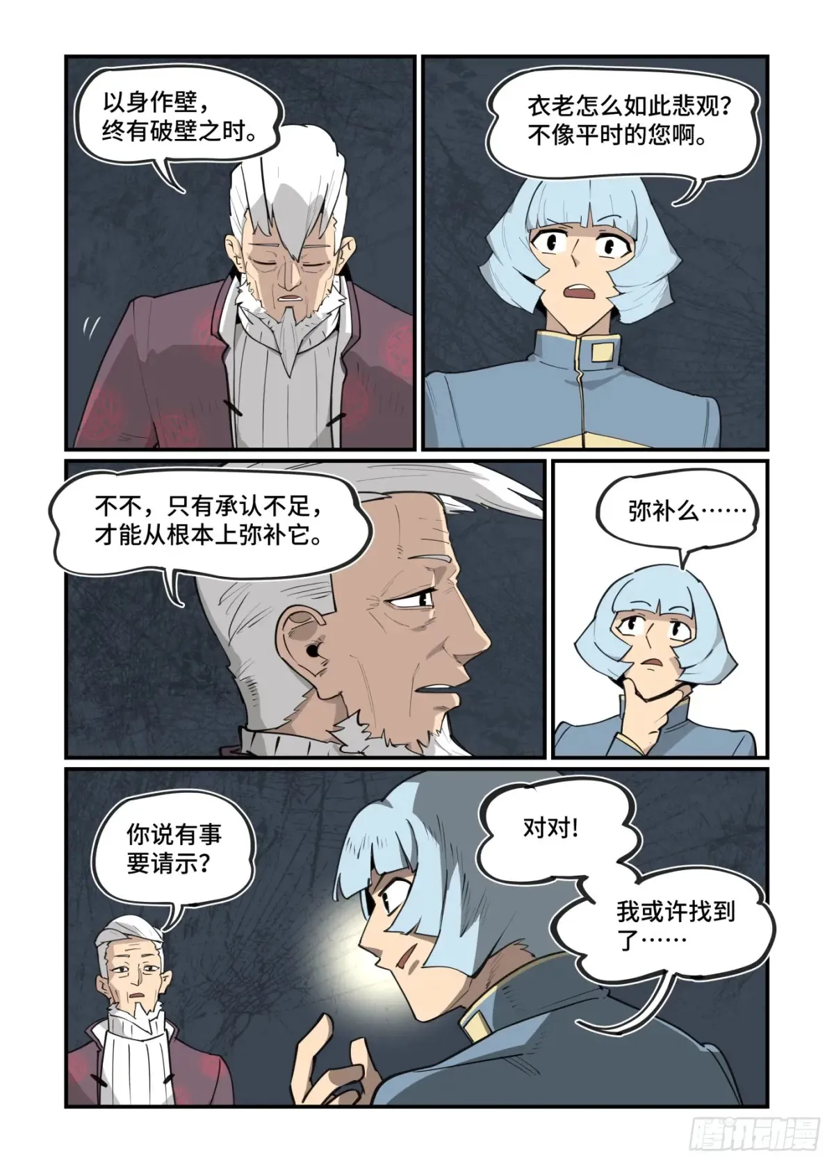 万事万灵漫画,大寒之章421图