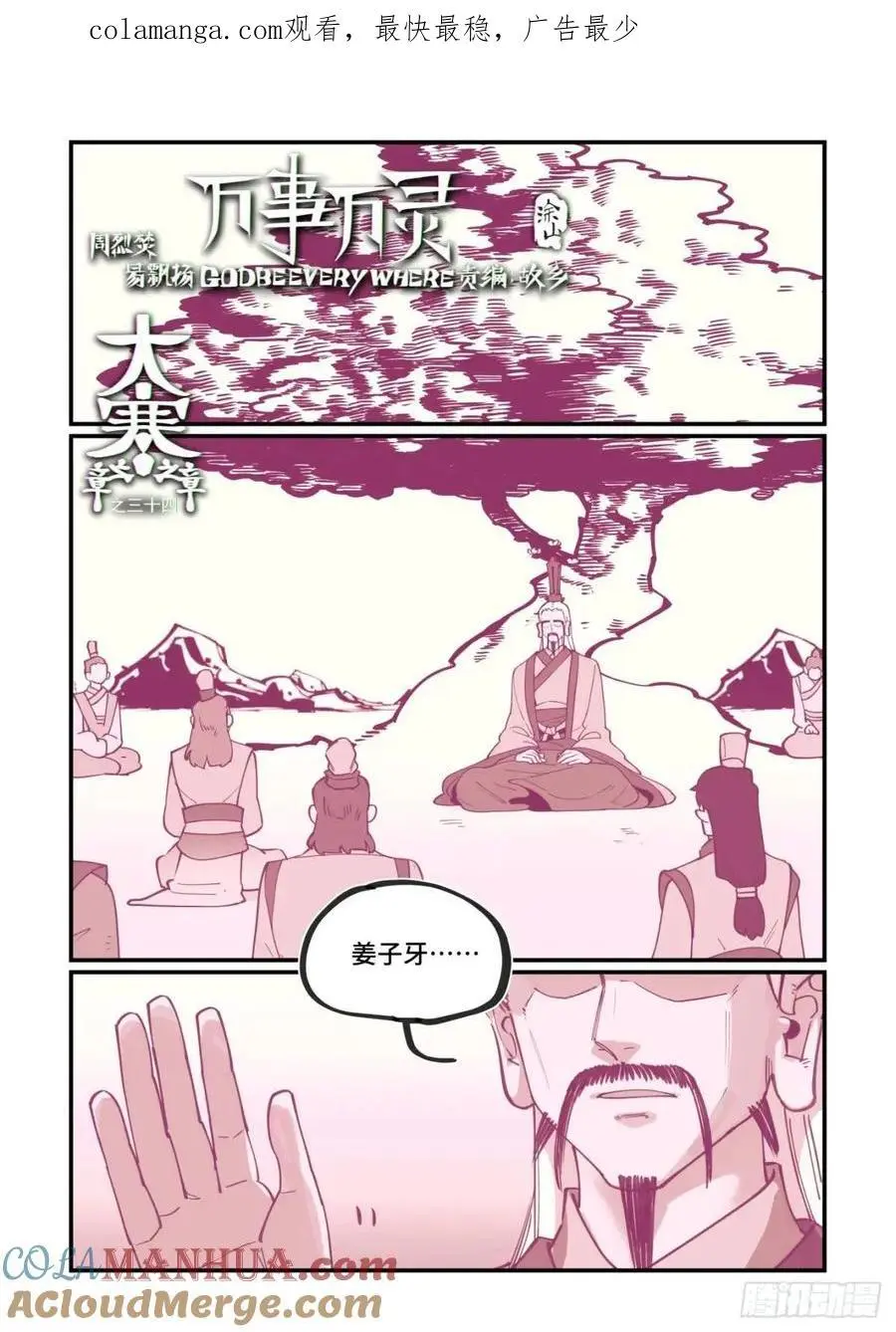 万世万灵九千誓漫画,大寒之章341图