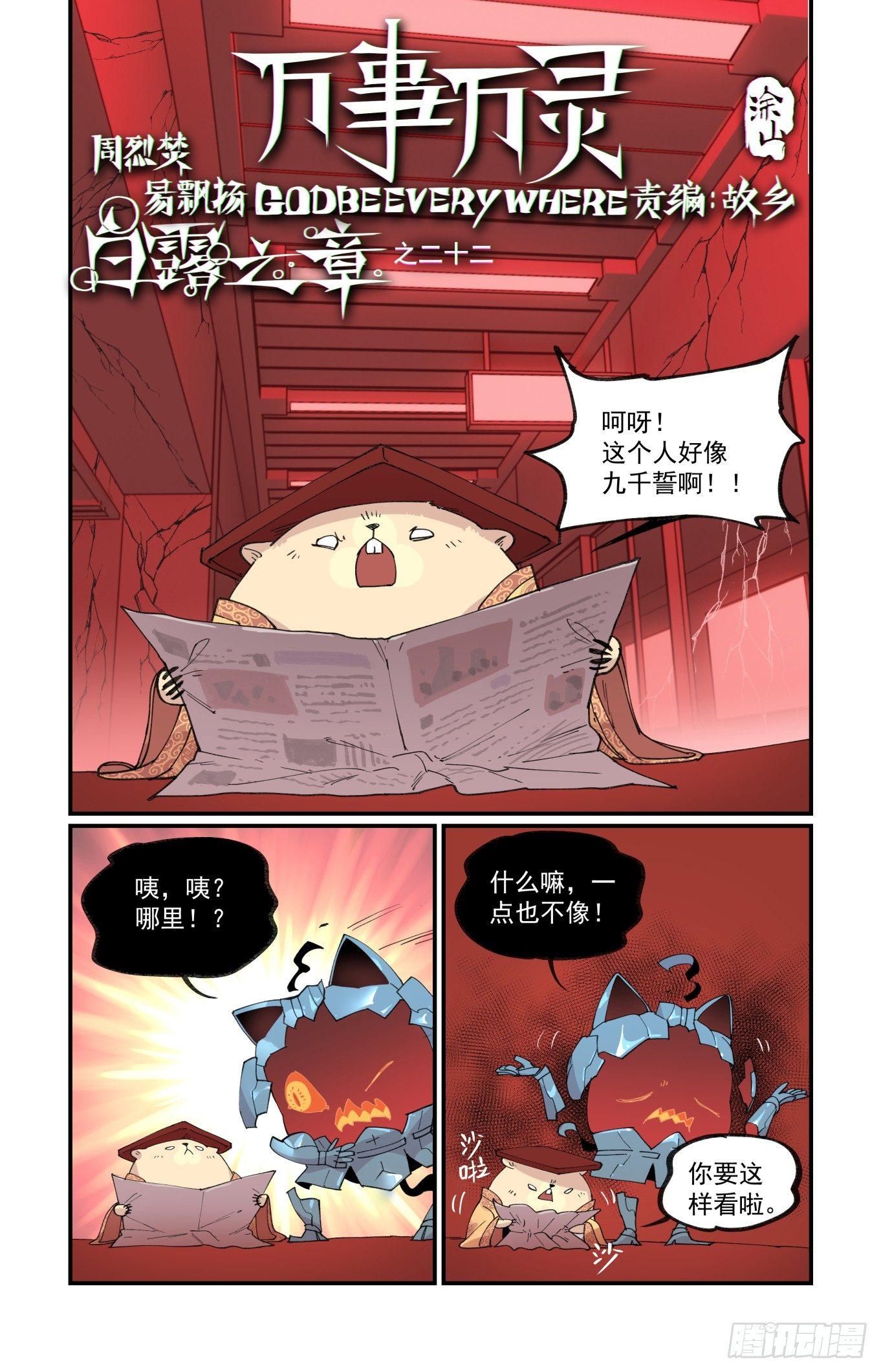 万事万物皆因果漫画,白露之章222图