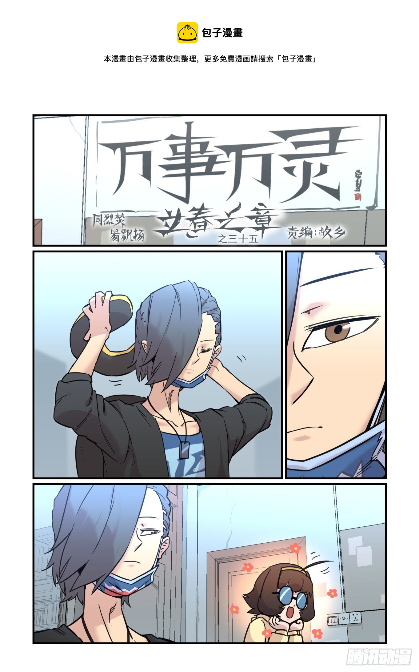 万事万灵原版小说漫画,从心动到心动1图