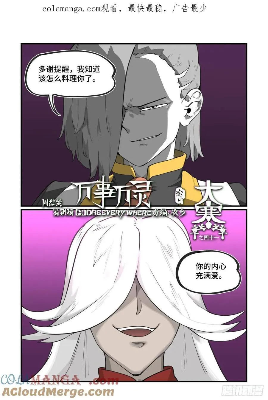 万事万灵360漫画漫画,大寒之章411图