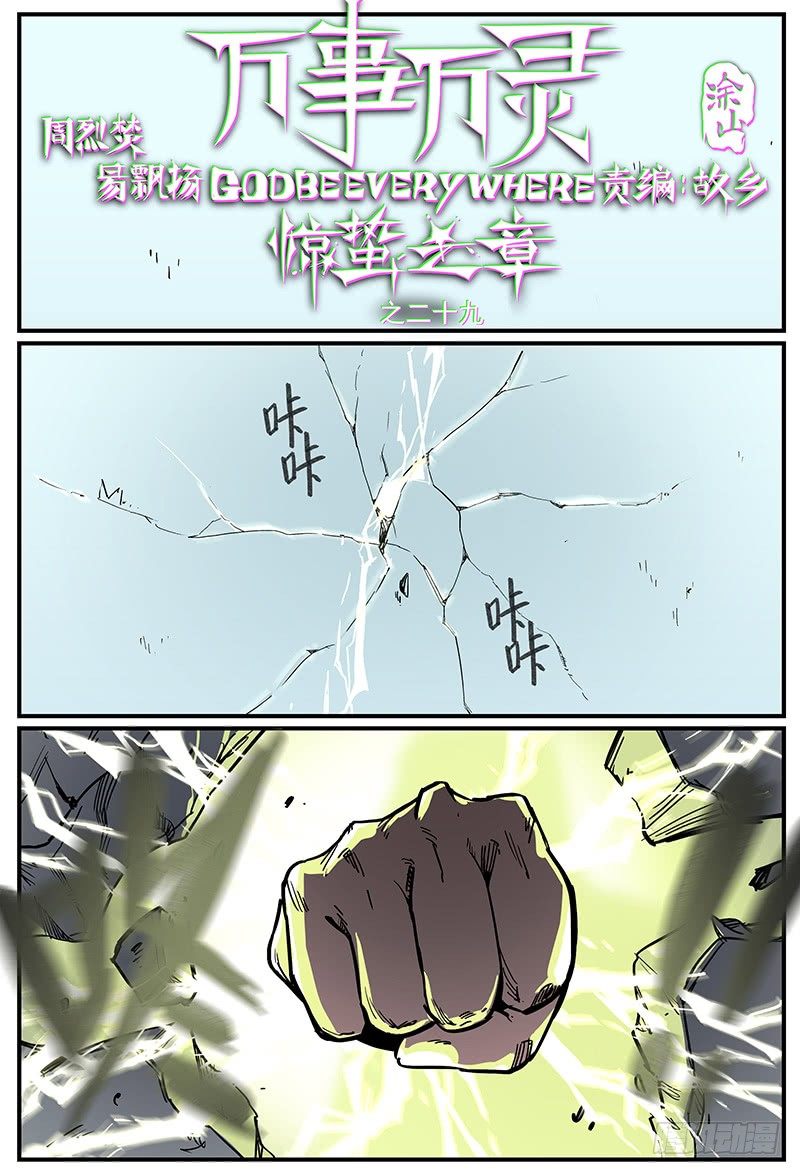 万事万灵月老漫画,主场优势1图