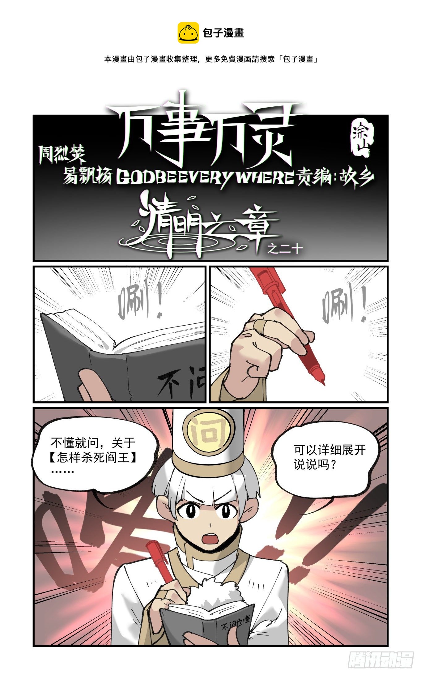 万事万灵姜子牙漫画,清明之章201图