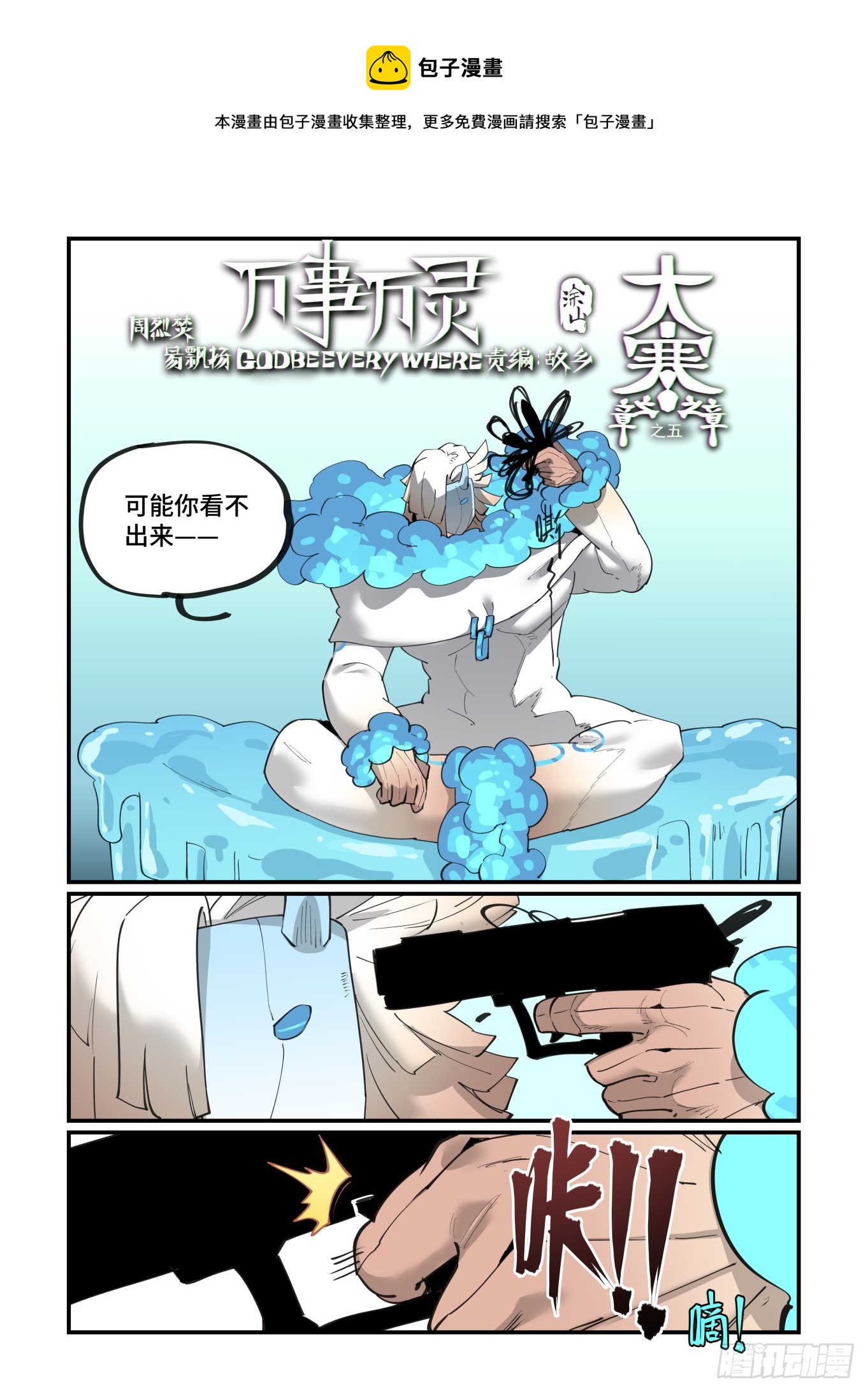 万事万灵漫画免费下拉式奇漫屋漫画,大寒之章051图