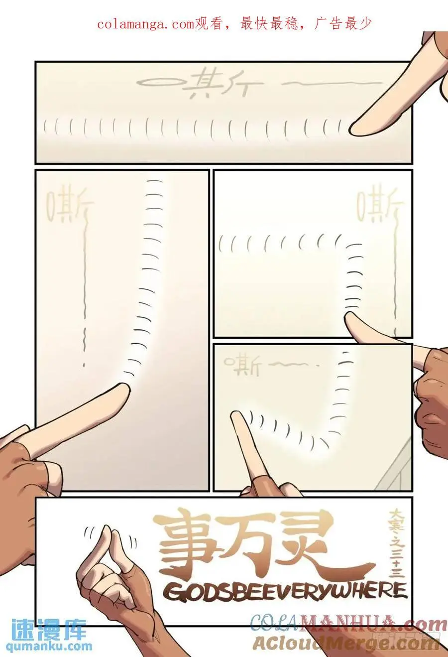 万事万灵漫画下拉式免费观看漫画,大寒之章331图