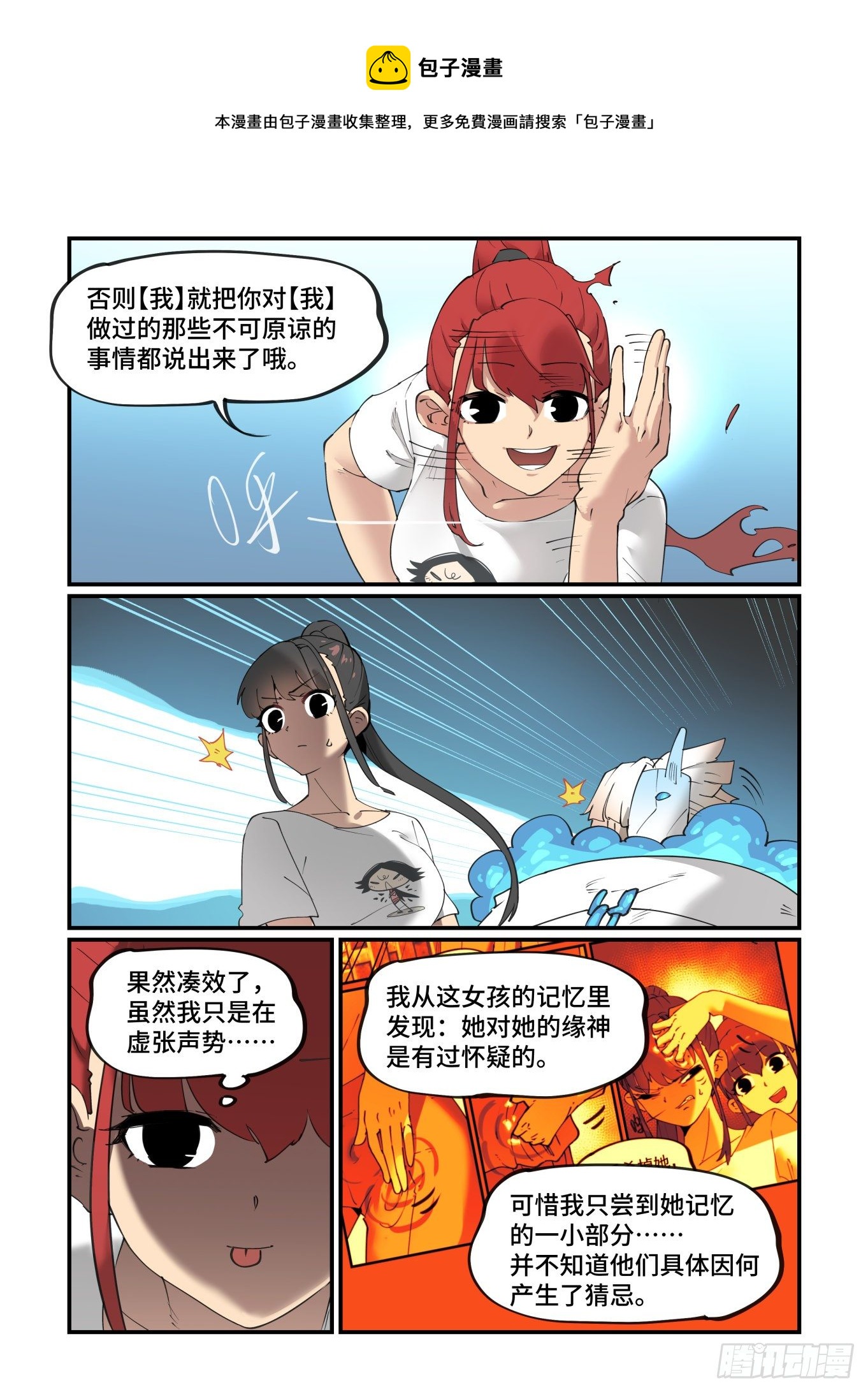 万事万物皆有因果下一句漫画,谷雨之章261图