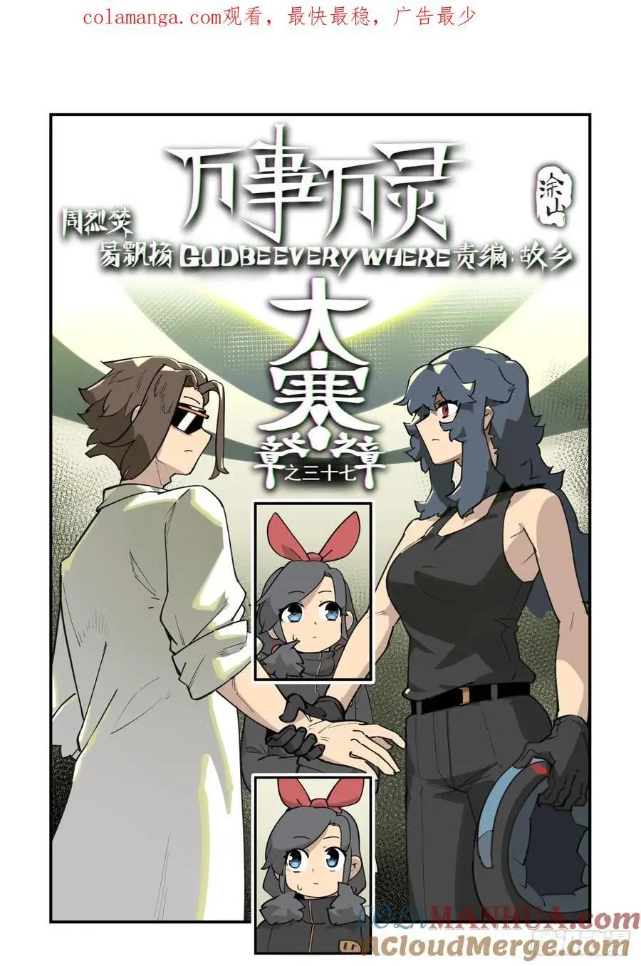 万世万灵九千誓漫画,大寒之章371图