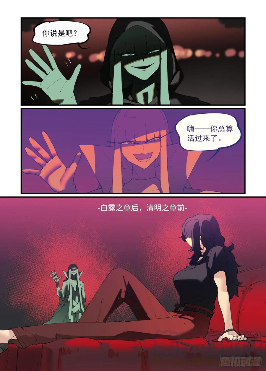 万事万灵漫画,谷雨之章021图