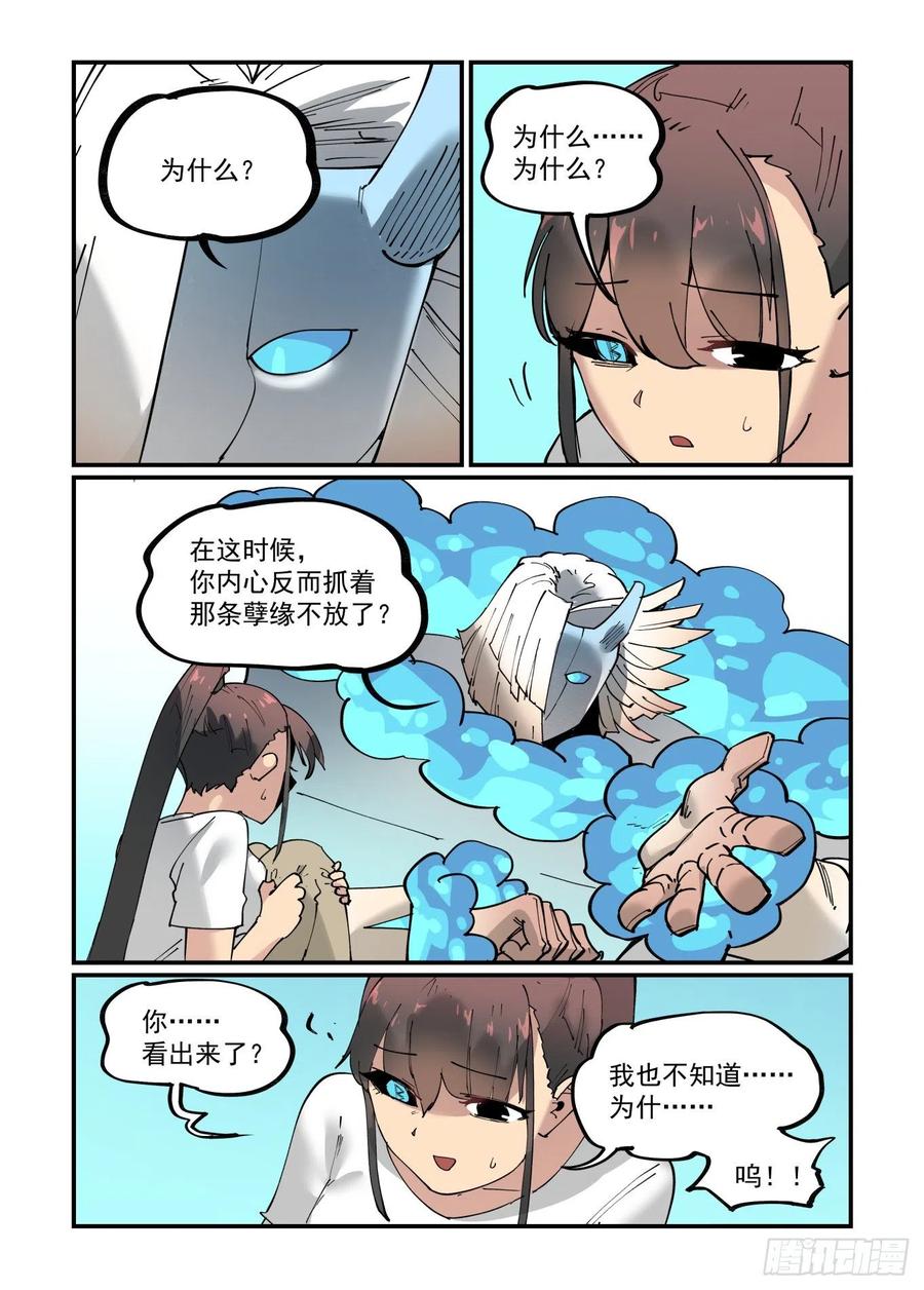 万事万灵漫画,清明之章092图
