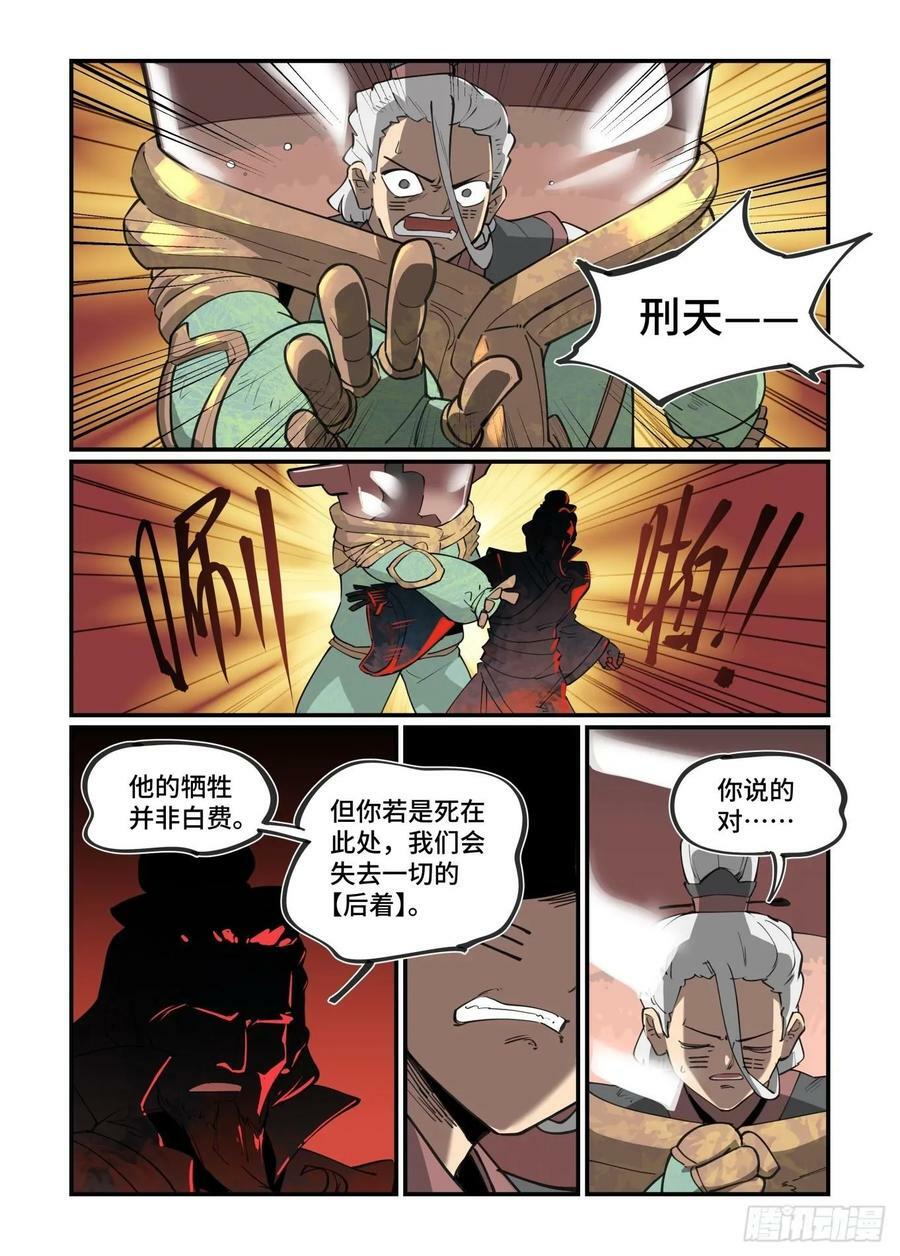 万事万物都在神的手里漫画,大寒之章222图