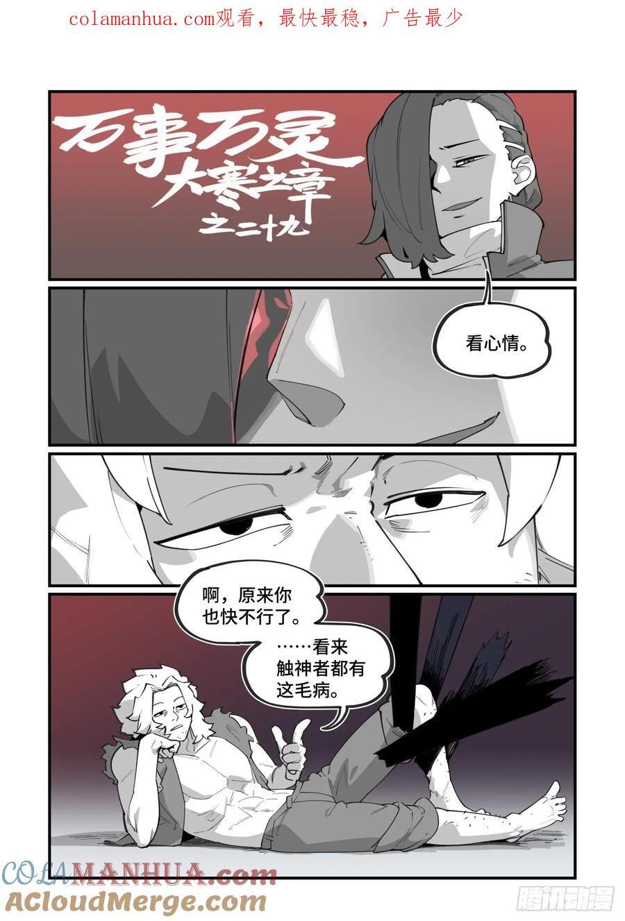 万事万灵漫画免费下拉式六漫画漫画,大寒之章291图