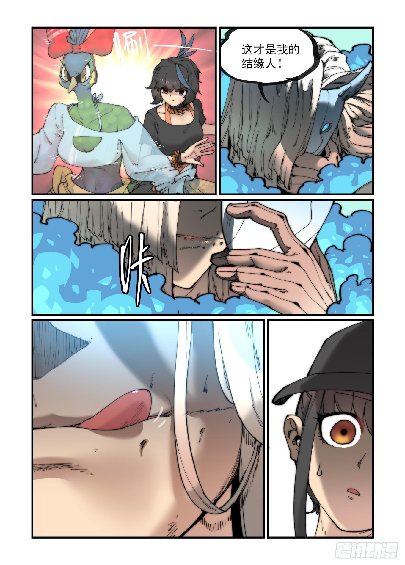 万事万灵漫画,白露之章192图