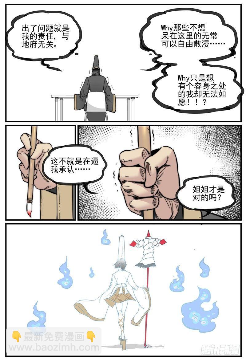 万事万灵漫画,同灵人2图