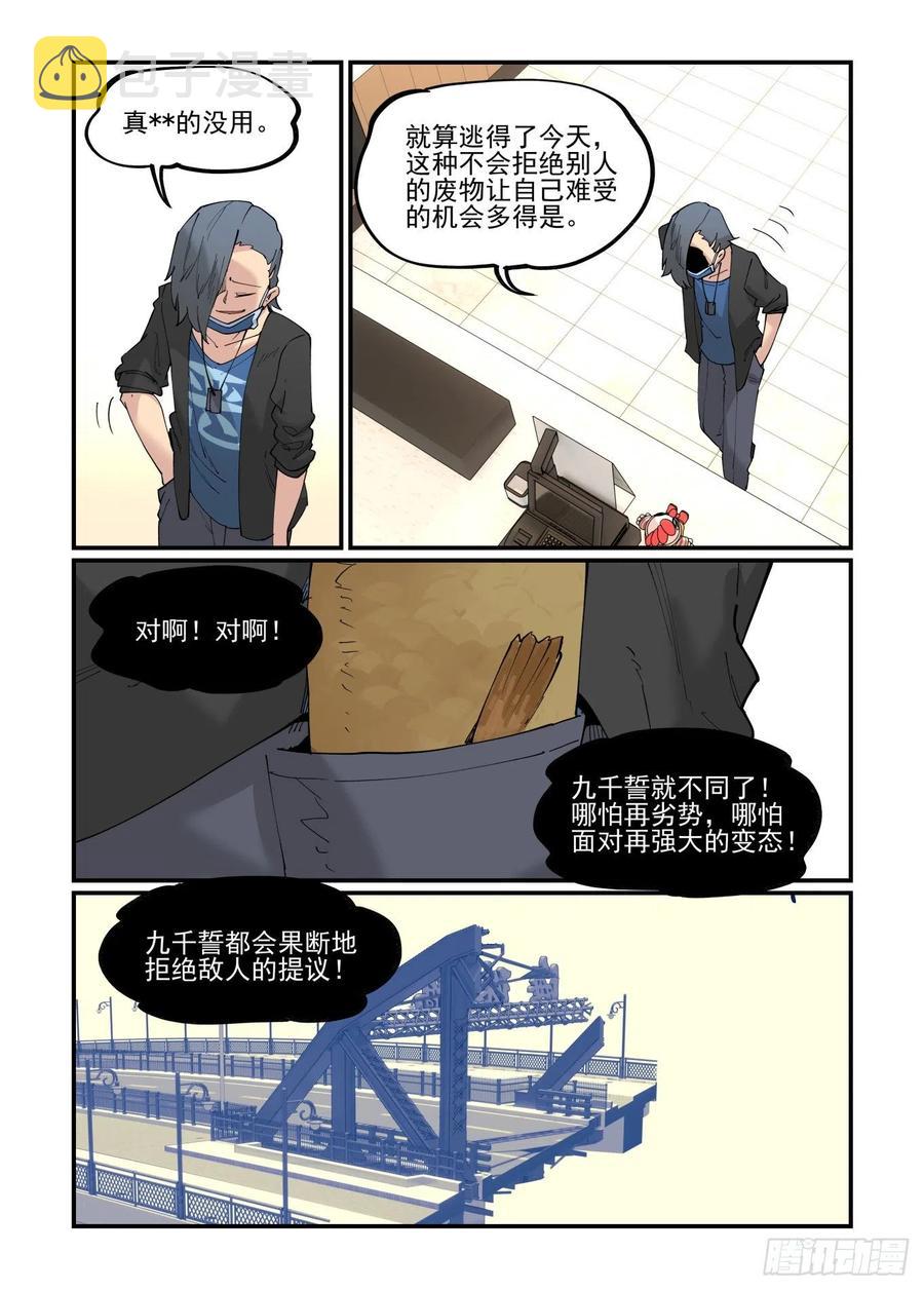 万事万灵漫画,清明之章012图