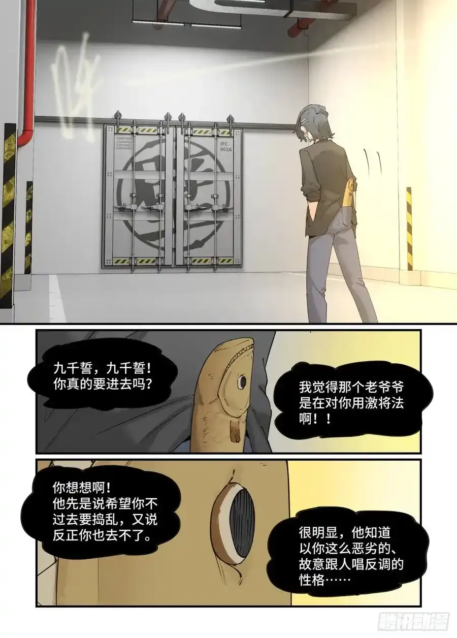 万事万灵漫画,谷雨之章152图