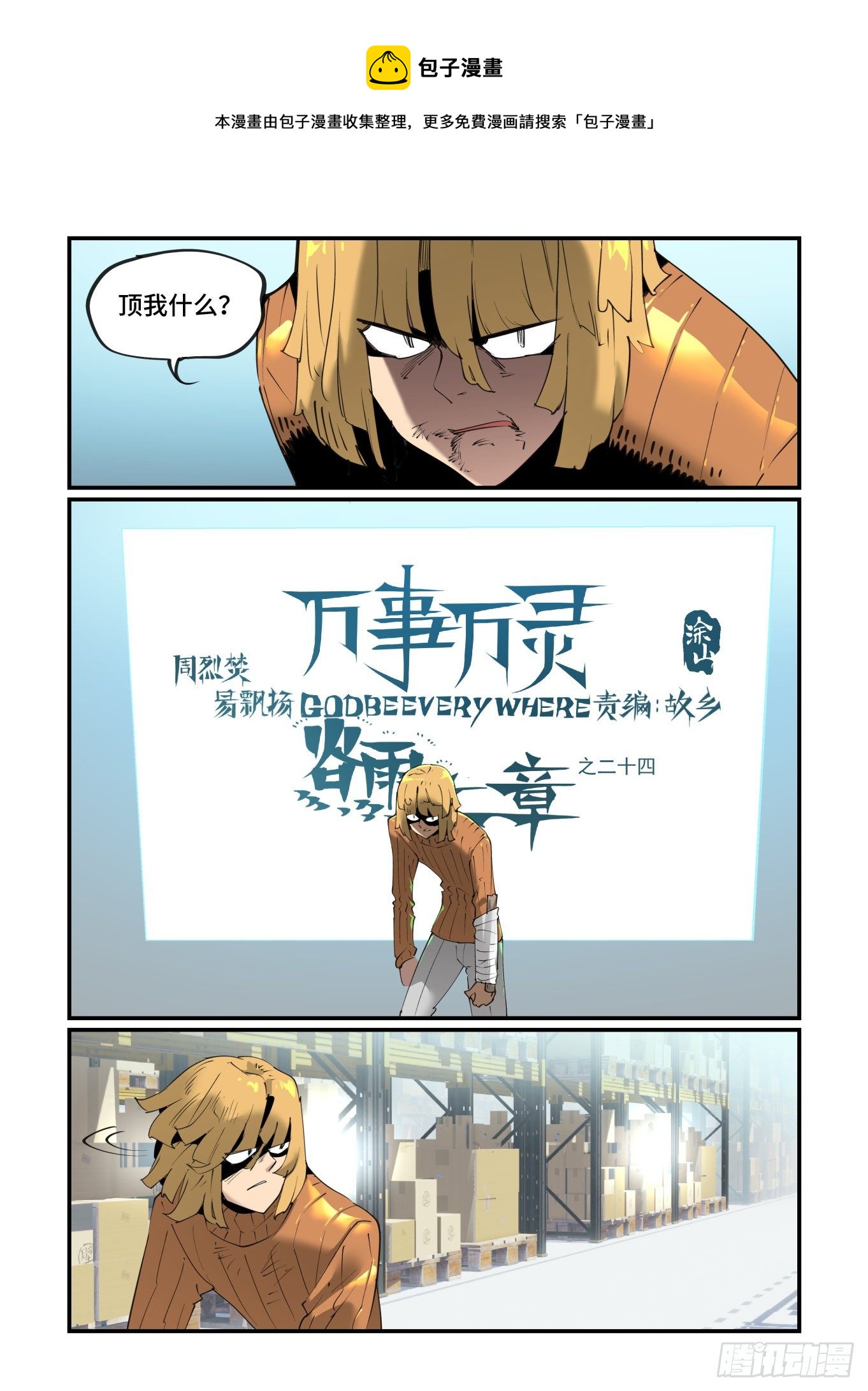 万事万物皆可治愈句子漫画,谷雨之章241图