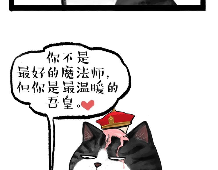 吾皇巴扎黑漫画全集漫画,第164话 温暖的吾皇1图