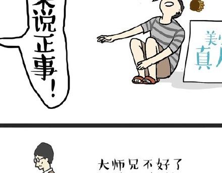 吾皇巴扎黑漫画,第22话 全民CP时代！1图