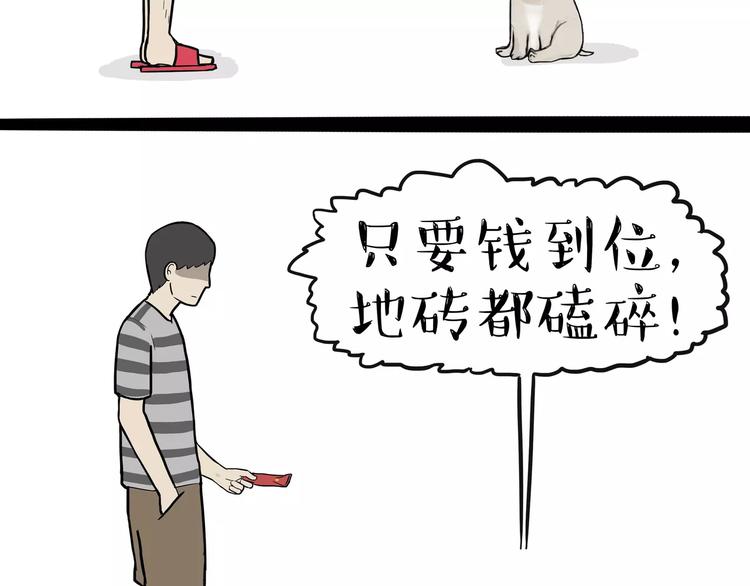 吾皇巴扎黑漫画,第107话 区别对待2图
