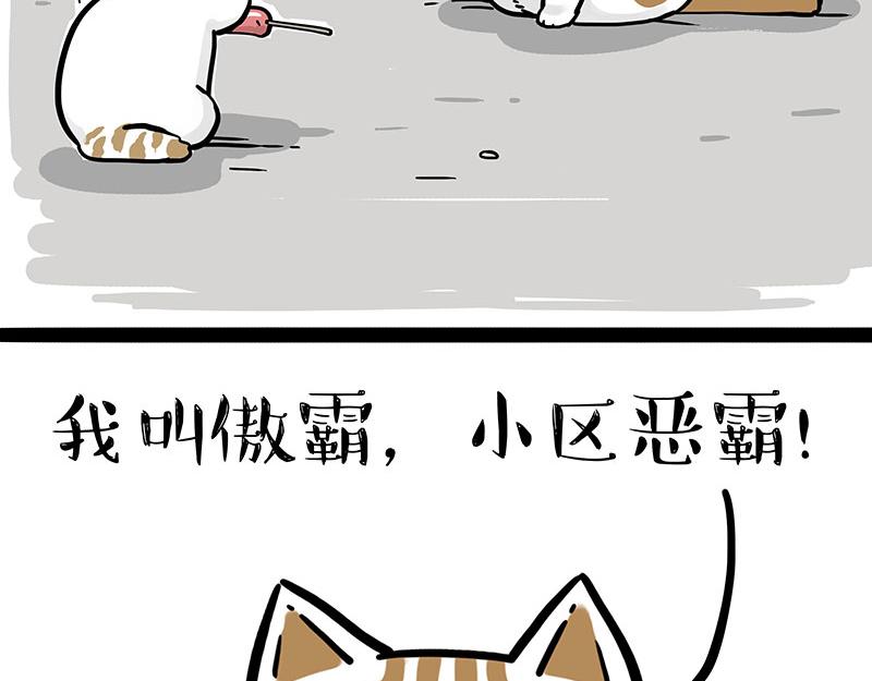 吾皇巴扎黑高清壁纸漫画,第308话 恶霸最大！1图