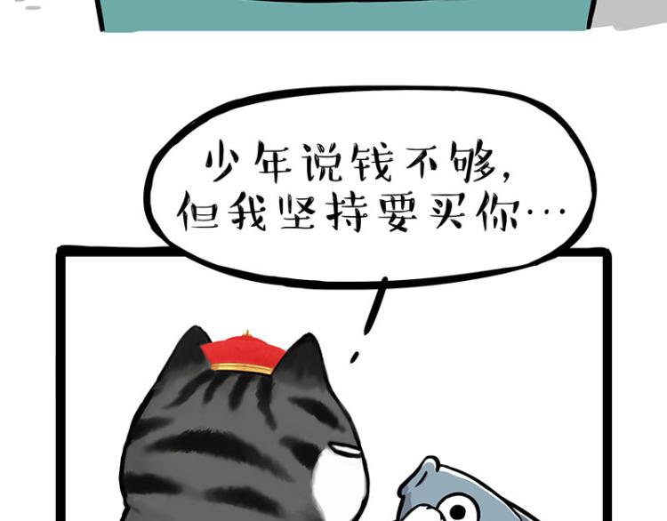 吾皇巴扎黑漫画,第286话 动物世界1图