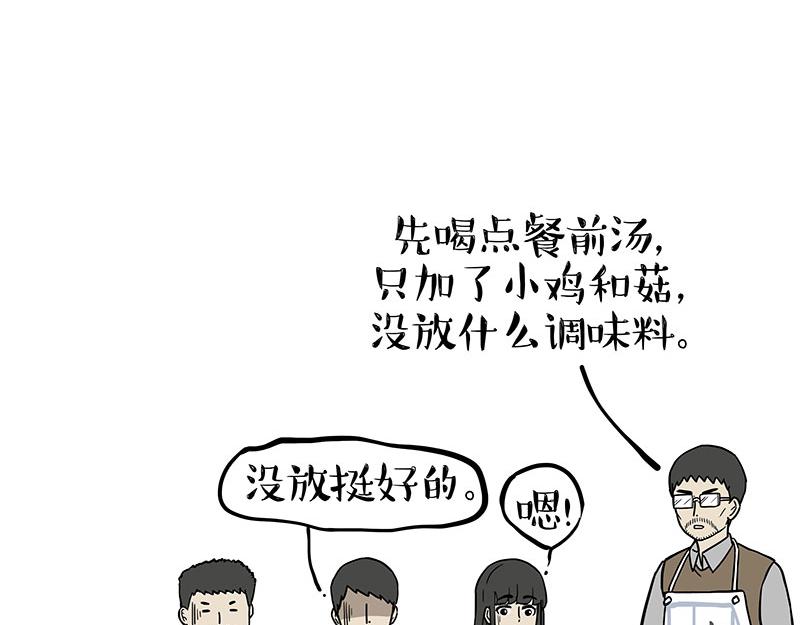 吾皇巴扎黑漫画,第330话 老爹饶命1图