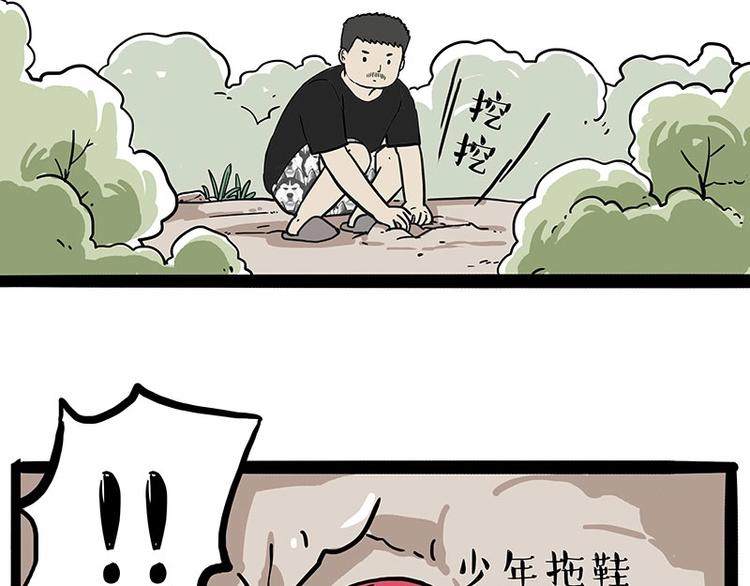 吾皇巴扎黑超话漫画,第217话 联手“作案”2图