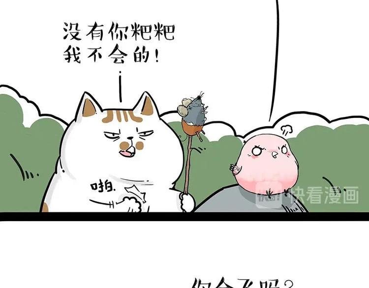 吾皇巴扎黑漫画,第201话 傲霸？全职奶爸…2图