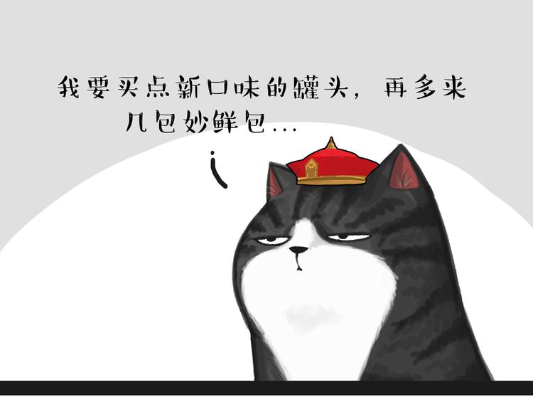 吾皇巴扎黑漫画,第80话 采购2图