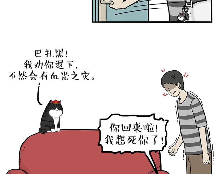 吾皇巴扎黑牛能漫画,第154话 要给自己打个气！1图