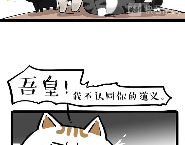 吾皇巴扎黑漫画,第263话 没心没肺的快乐2图