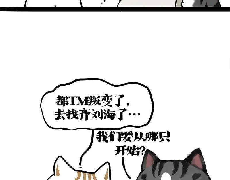 吾皇巴扎黑漫画,第404话 寻家计划1：啸天1图