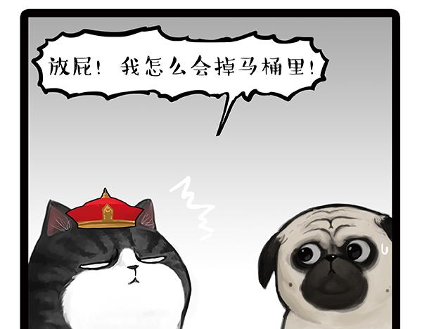 吾皇巴扎黑漫画,第61话 落入马桶1图