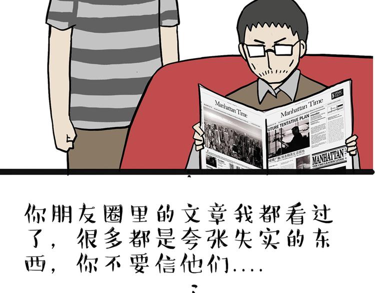 吾皇巴扎黑漫画全集漫画,第43话 让父母别看奇怪文章1图