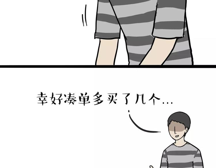 吾皇巴扎黑漫画,第104话 来人救驾2图