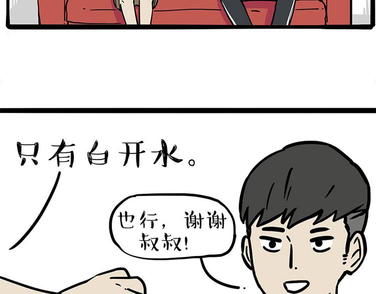 吾皇巴扎黑高清壁纸漫画,第255话 小学生的胜利1图