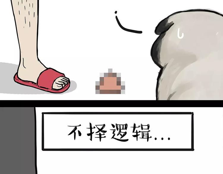 吾皇巴扎黑漫画,第91话 好朋友1图