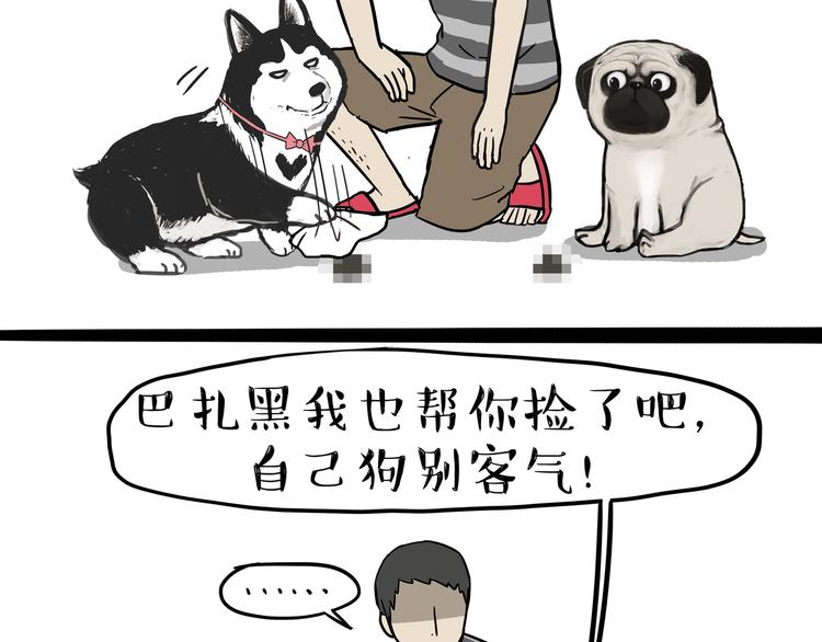 吾皇巴扎黑漫画,第111话 突然殷勤1图