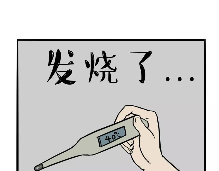 吾皇巴扎黑漫画,第100话 生病的烦恼2图