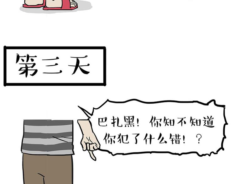 吾皇巴扎黑漫画,第148话 做狗真难2图