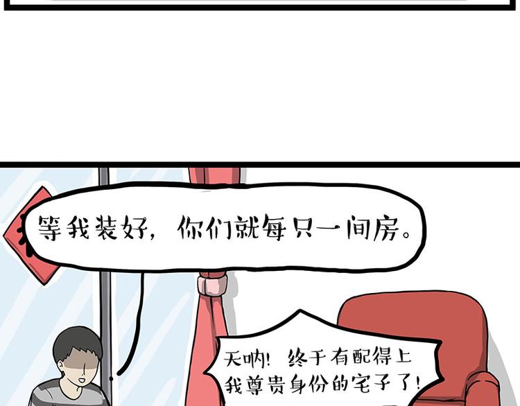 吾皇巴扎黑漫画,第283话 三角恋2图