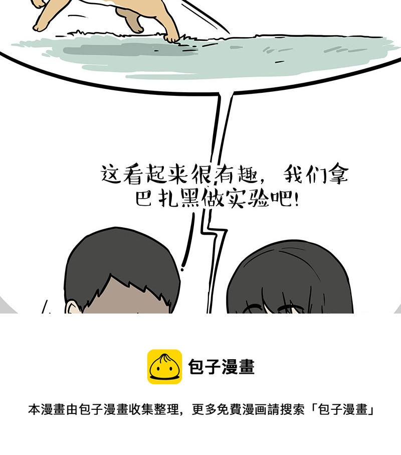 巴扎黑漫画,第318话 这狗没白养1图