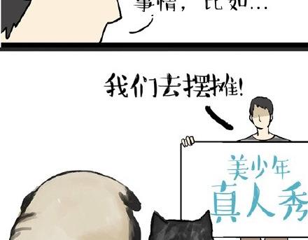 吾皇巴扎黑漫画,第22话 全民CP时代！2图
