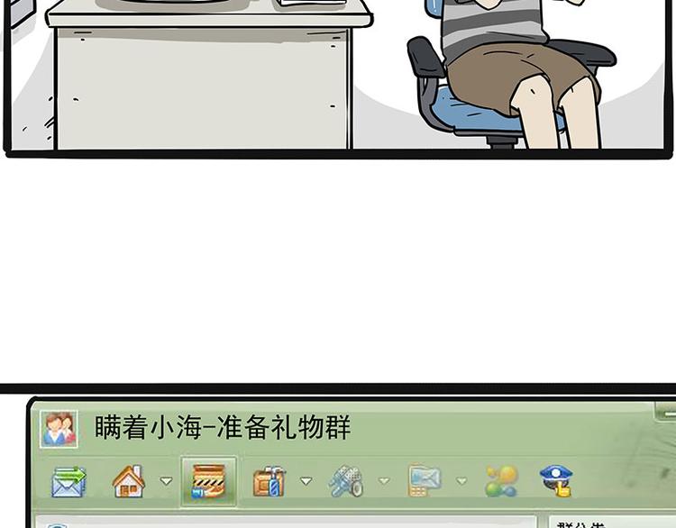 吾皇巴扎黑漫画,第225 有的人从小就注定单身2图