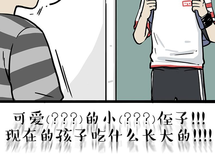 吾皇巴扎黑漫画全集漫画,第255话 小学生的胜利1图
