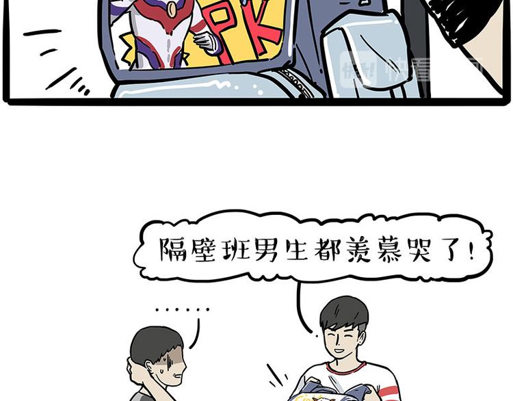 吾皇巴扎黑漫画全集漫画,第255话 小学生的胜利1图