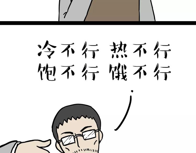 吾皇巴扎黑漫画全集漫画,第87话 老爹有嘻哈2图