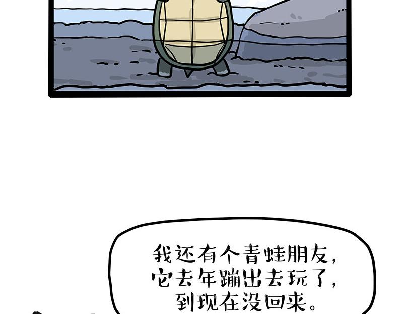 吾皇巴扎黑漫画,第298话 龟与狗与世界1图
