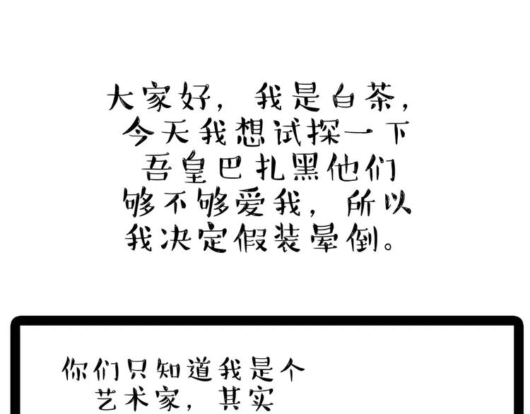 吾皇巴扎黑漫画,第84话 装死（上）1图